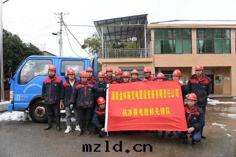 战冰雪(xuě)保供電(diàn)，金(jīn)林(lín)公(gōng)司電(diàn)力抢修先(xiān)鋒隊行动中(zhōng)